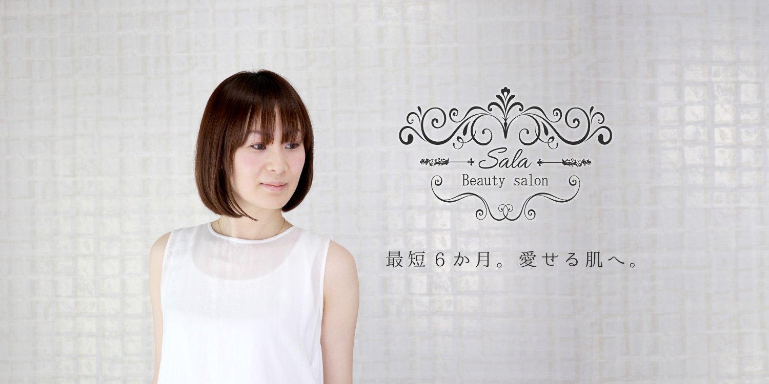 Sala Beauty salon サラビューティーサロン 博多区の完全予約制脱毛サロン